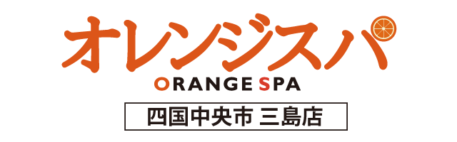 オレンジスパ四国中央市 三島店